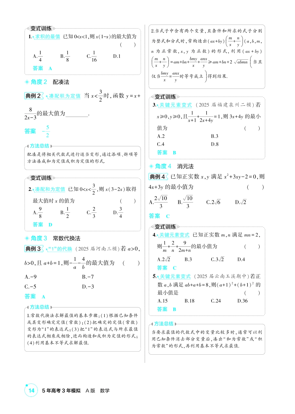 2027新高考数学复习53A版1_1.4 基本不等式.pdf_第2页