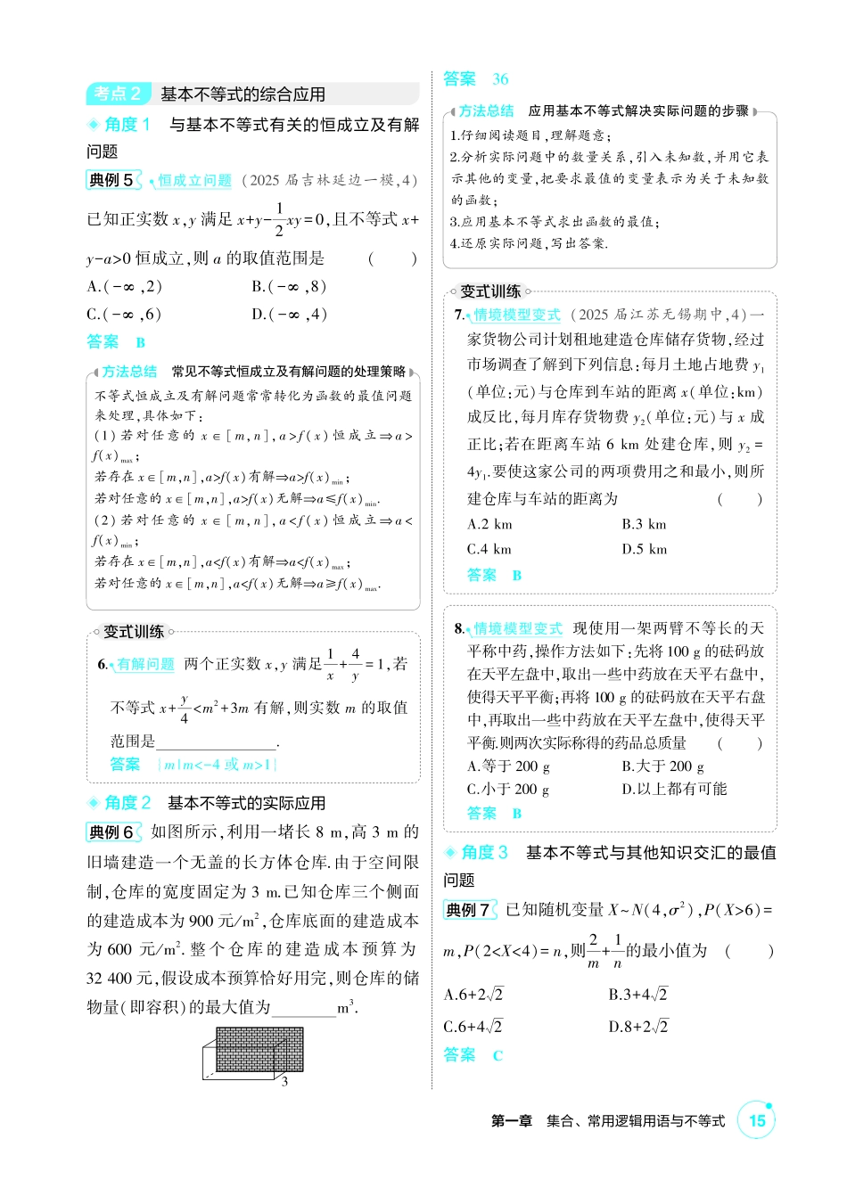 2027新高考数学复习53A版1_1.4 基本不等式.pdf_第3页