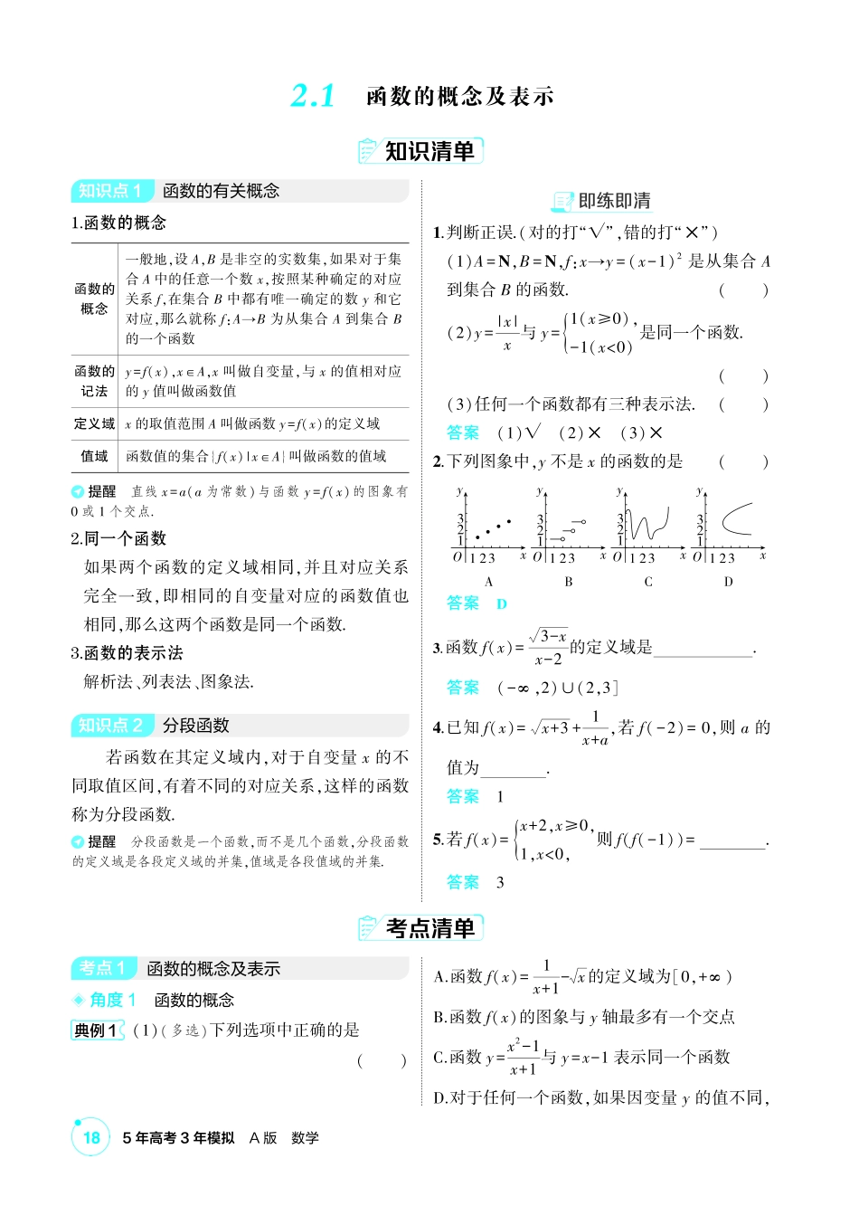 2027新高考数学复习53A版1_2.1 函数的概念及表示.pdf_第2页