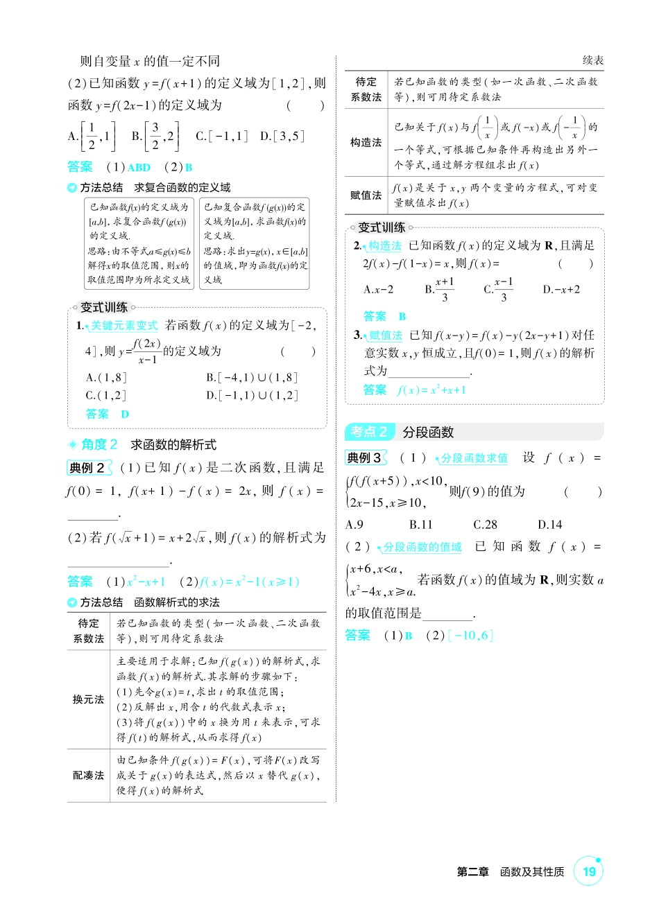 2027新高考数学复习53A版1_2.1 函数的概念及表示.pdf_第3页