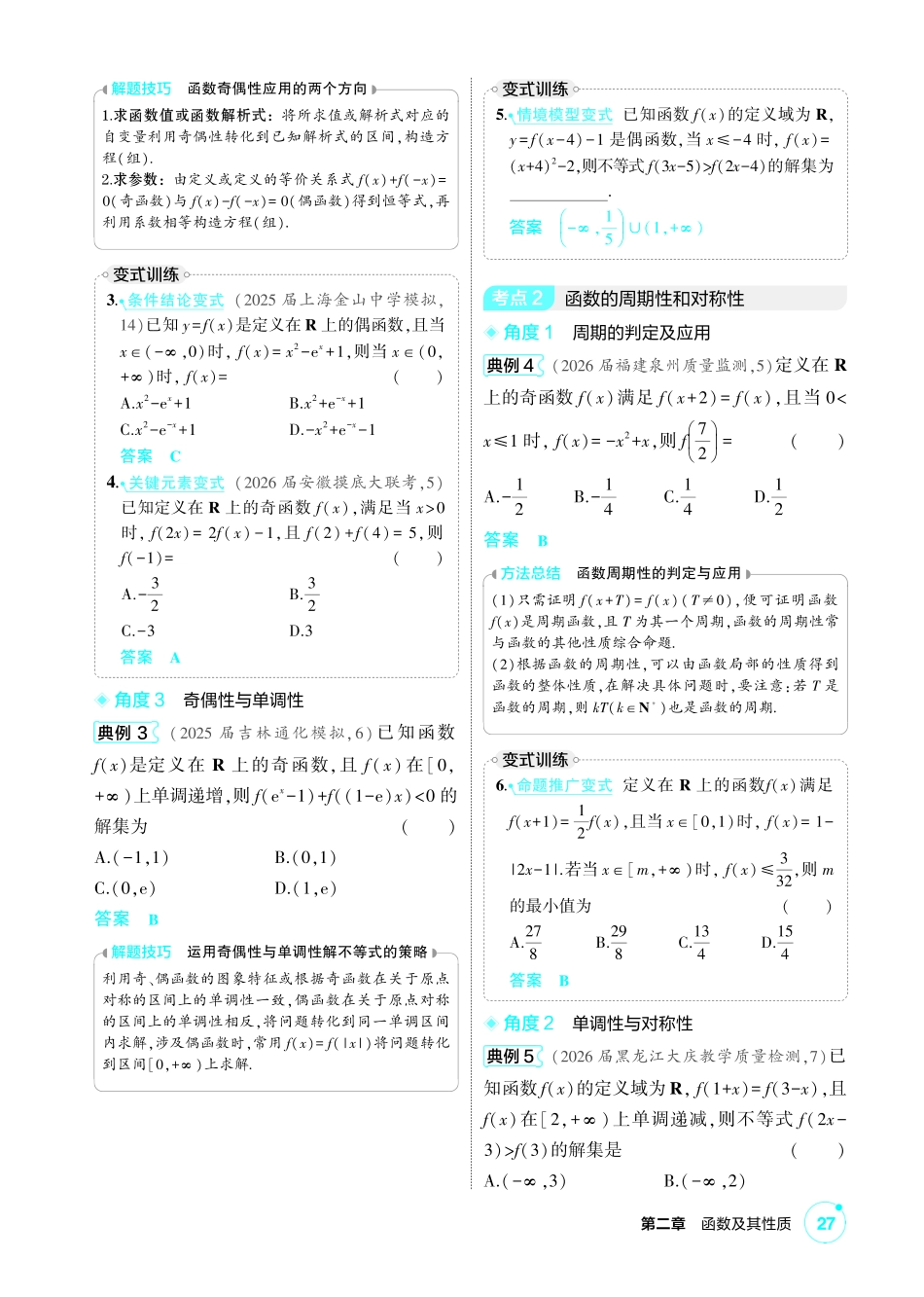 2027新高考数学复习53A版1_2.3 函数的奇偶性、周期性和对称性.pdf_第3页