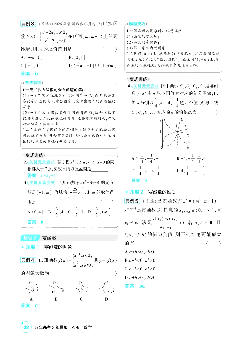 2027新高考数学复习53A版1_2.4 二次函数与幂函数.pdf_第3页