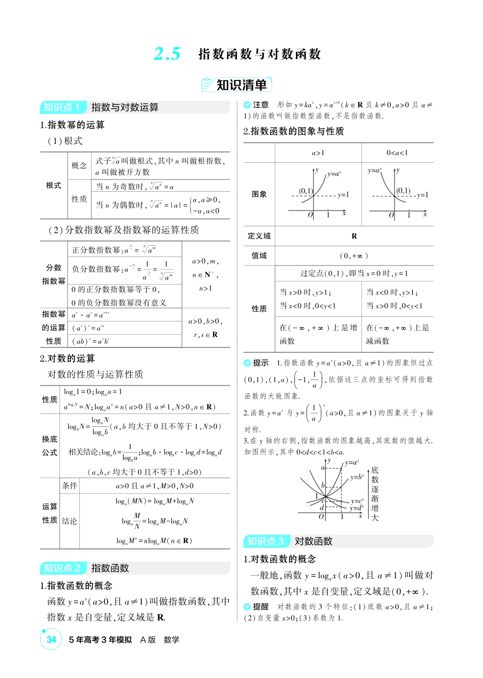 2027新高考数学复习53A版1_2.5 指数函数与对数函数.pdf_第1页