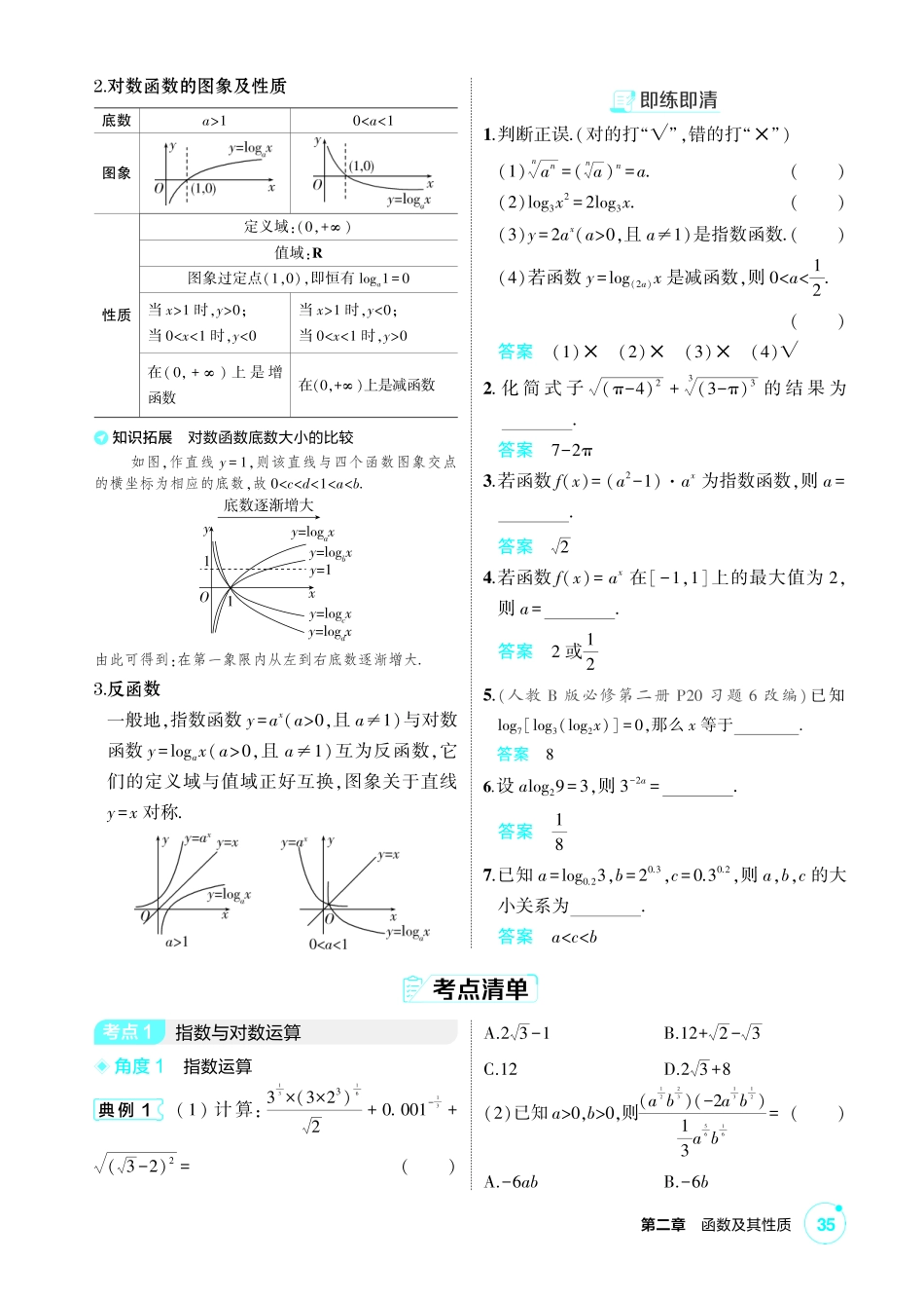 2027新高考数学复习53A版1_2.5 指数函数与对数函数.pdf_第2页