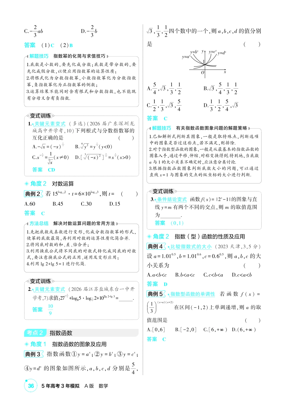2027新高考数学复习53A版1_2.5 指数函数与对数函数.pdf_第3页