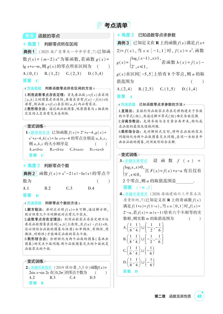 2027新高考数学复习53A版1_2.7 函数的零点与方程的根.pdf_第2页