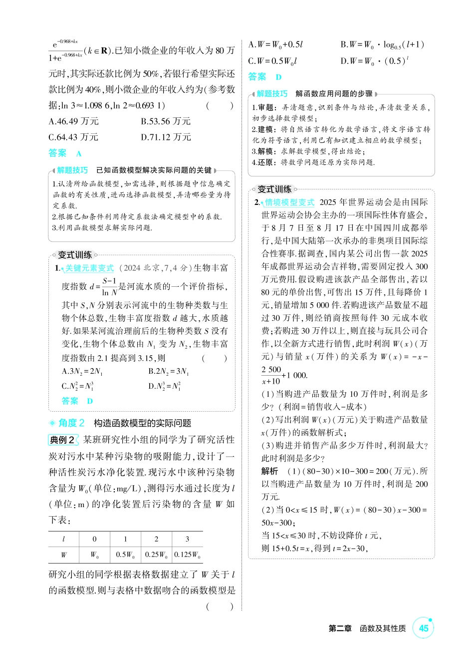 2027新高考数学复习53A版1_2.8 函数的模型及应用.pdf_第2页