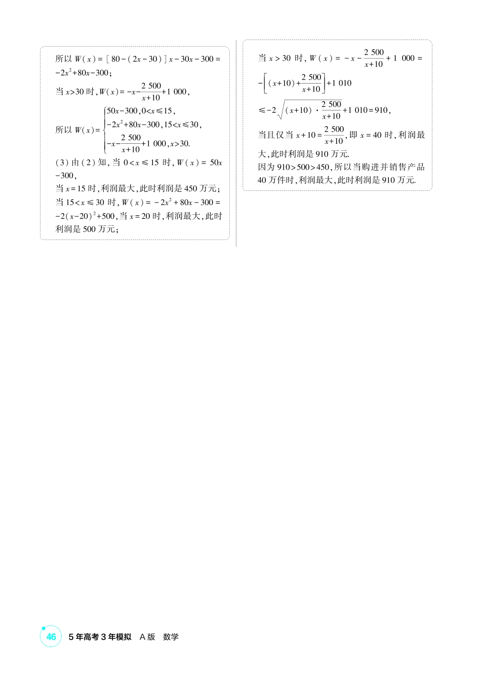 2027新高考数学复习53A版1_2.8 函数的模型及应用.pdf_第3页