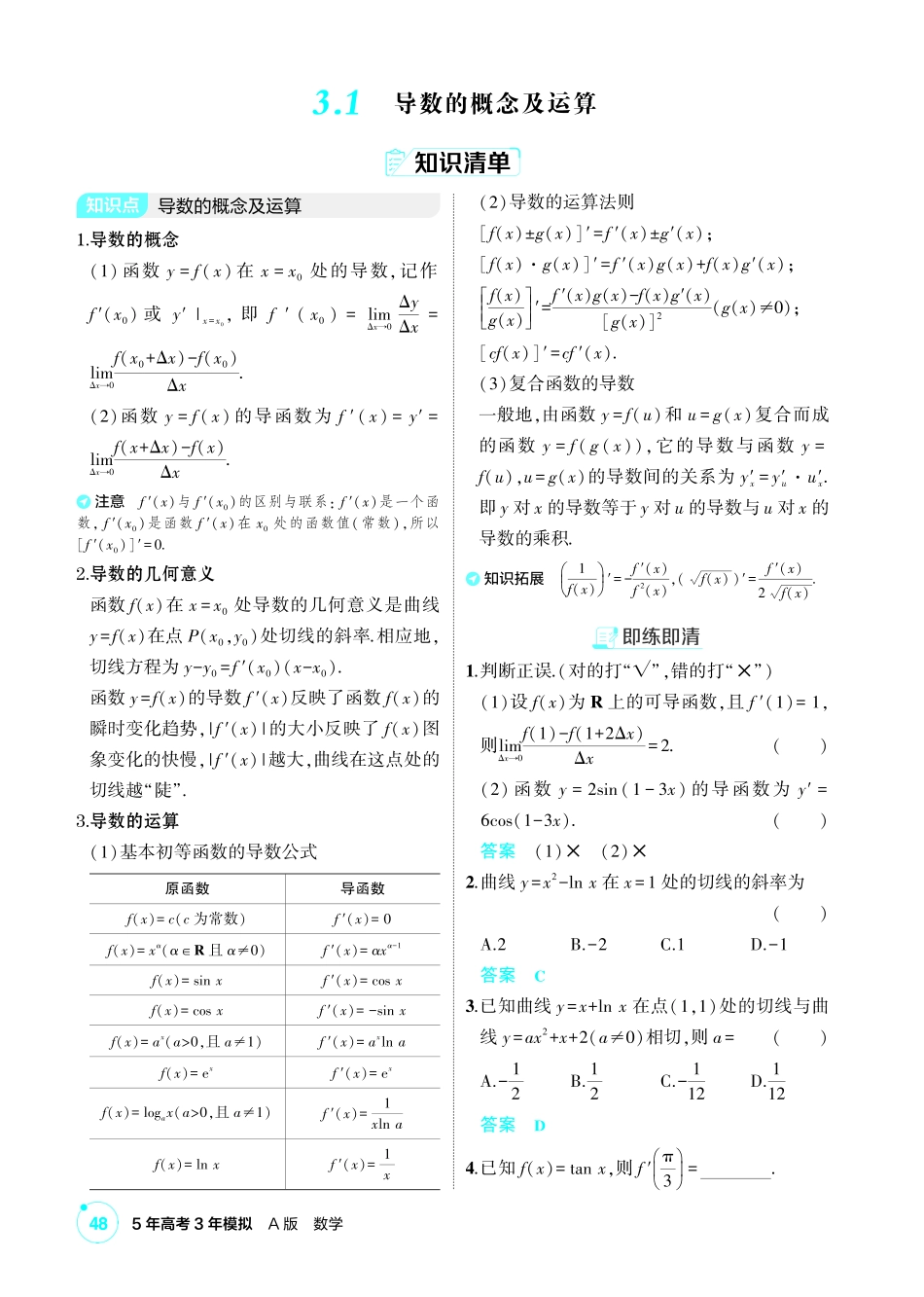 2027新高考数学复习53A版1_3.1 导数的概念及运算.pdf_第2页