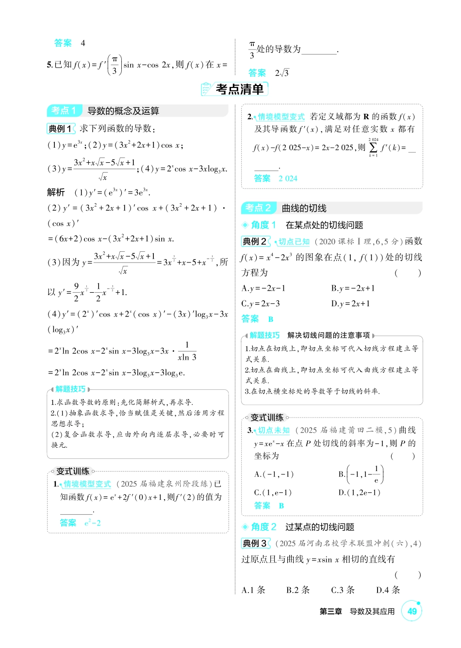2027新高考数学复习53A版1_3.1 导数的概念及运算.pdf_第3页