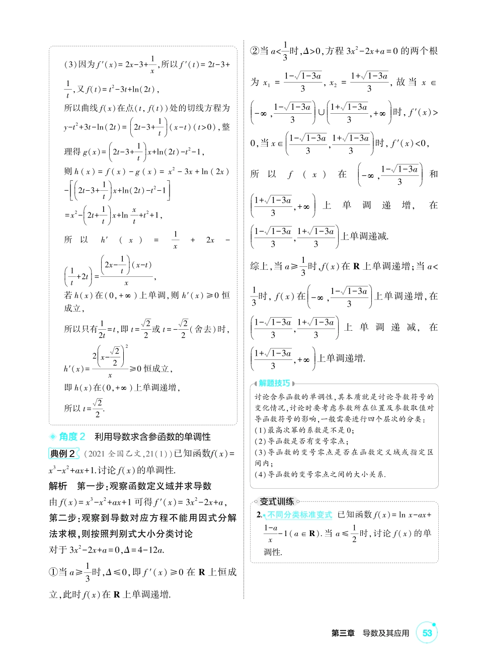 2027新高考数学复习53A版1_3.2 导数与函数的单调性、极值和最值.pdf_第3页