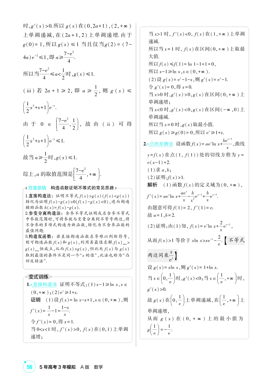 2027新高考数学复习53A版1_3.3 导数的综合应用.pdf_第2页