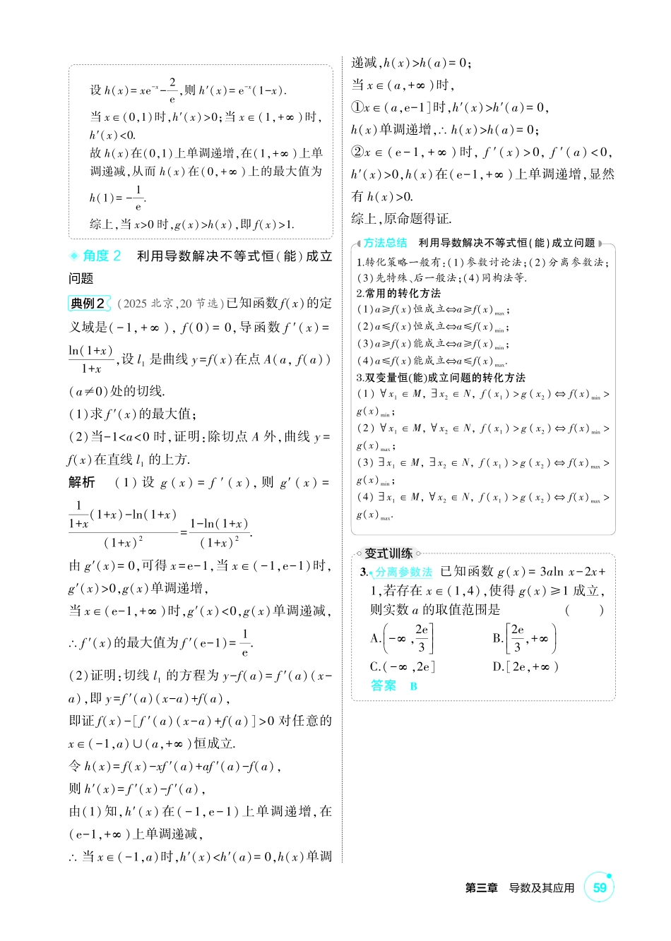 2027新高考数学复习53A版1_3.3 导数的综合应用.pdf_第3页