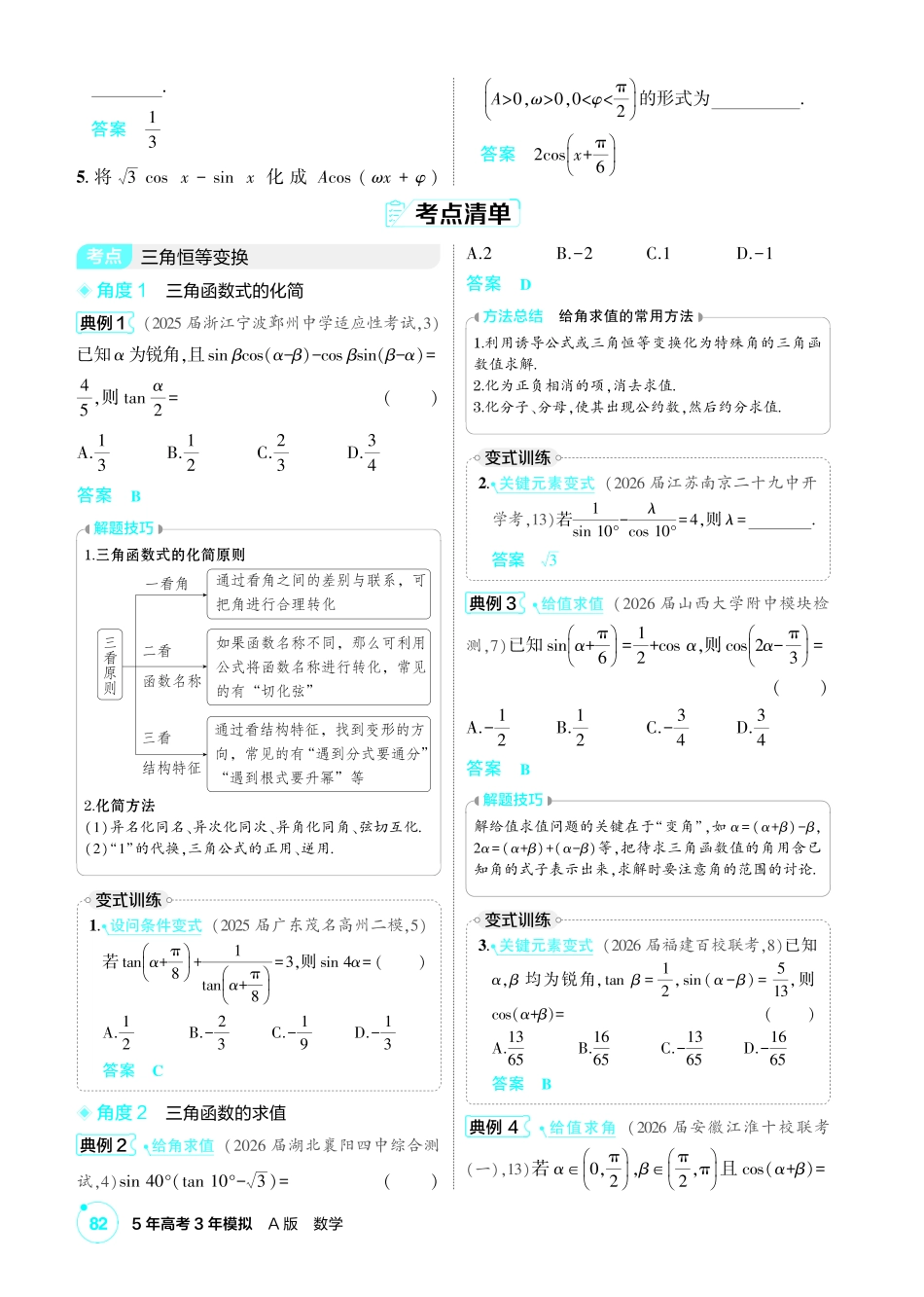 2027新高考数学复习53A版1_4.2 三角恒等变换.pdf_第2页