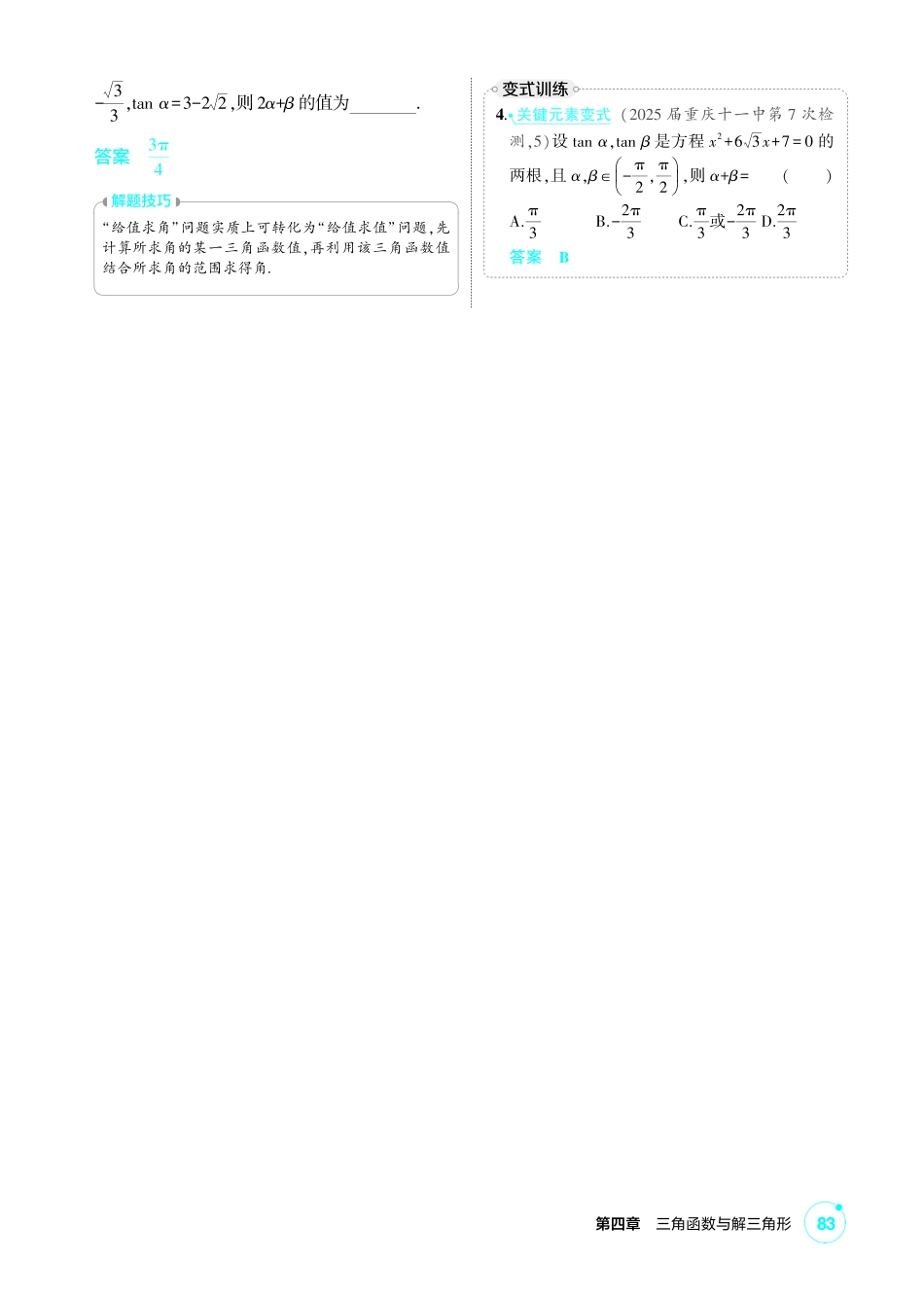 2027新高考数学复习53A版1_4.2 三角恒等变换.pdf_第3页