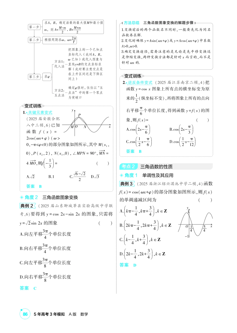 2027新高考数学复习53A版1_4.3 三角函数的图象与性质.pdf_第3页