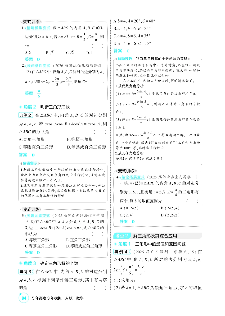 2027新高考数学复习53A版1_4.4 解三角形.pdf_第3页