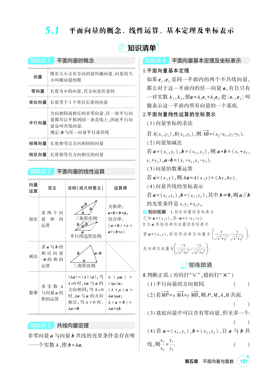 2027新高考数学复习53A版1_5.1 平面向量的概念、线性运算、基本定理及坐标表示.pdf_第2页