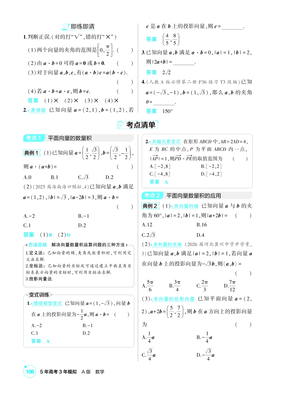 2027新高考数学复习53A版1_5.2  平面向量的数量积.pdf_第2页