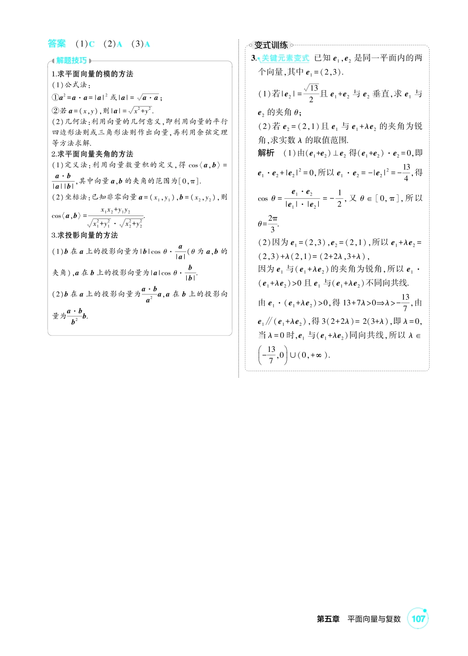 2027新高考数学复习53A版1_5.2  平面向量的数量积.pdf_第3页