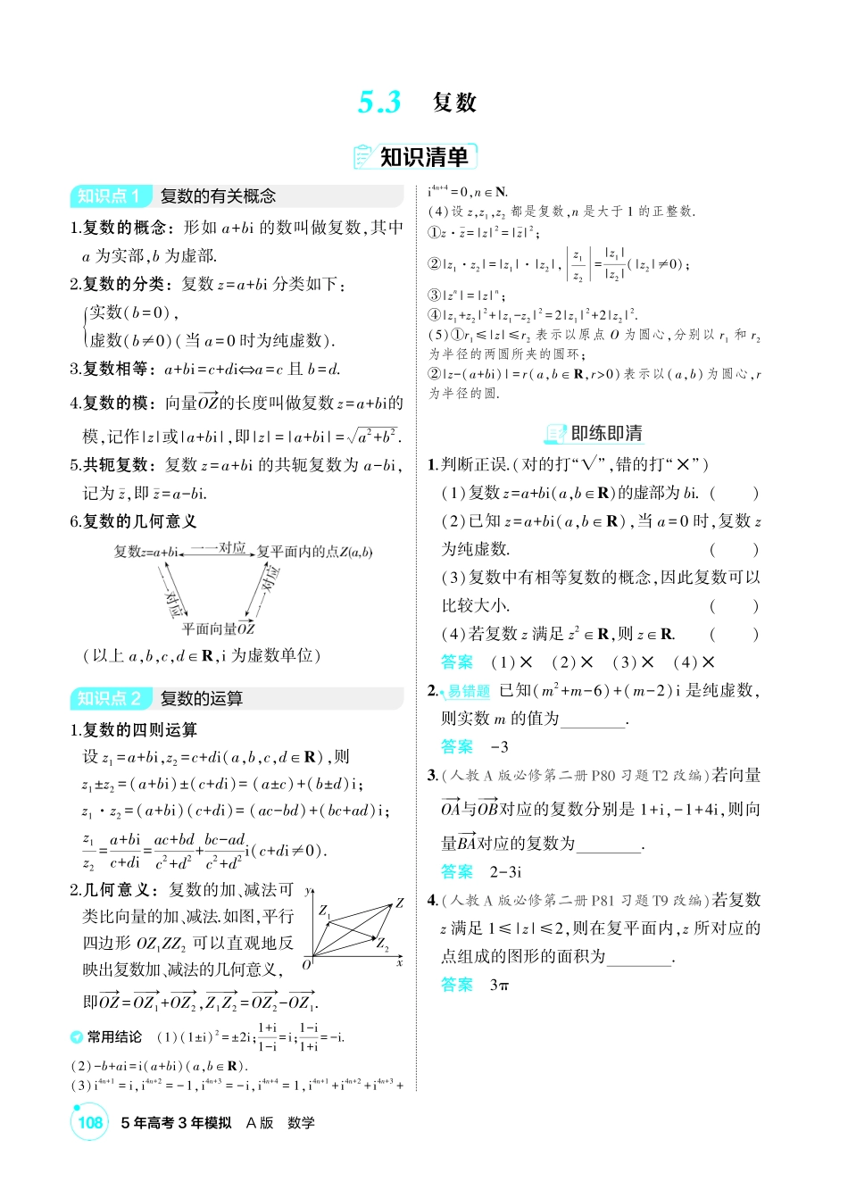 2027新高考数学复习53A版1_5.3  复数.pdf_第1页