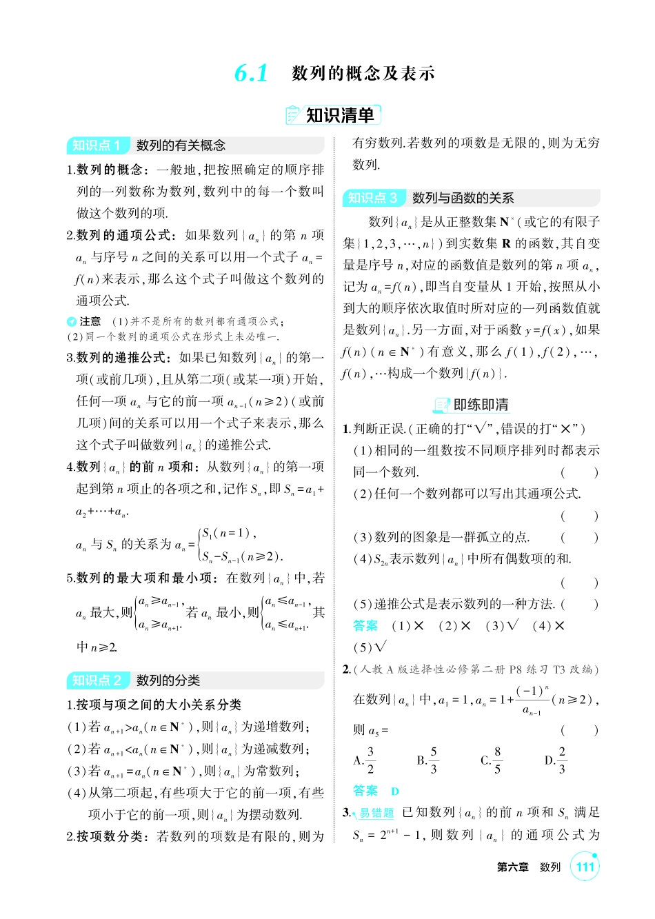 2027新高考数学复习53A版1_6.1  数列的概念及表示.pdf_第2页
