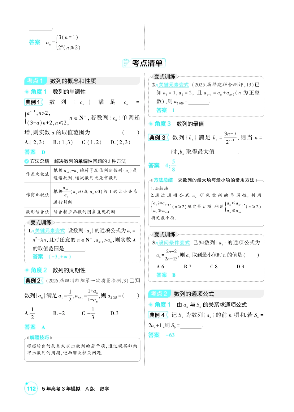 2027新高考数学复习53A版1_6.1  数列的概念及表示.pdf_第3页