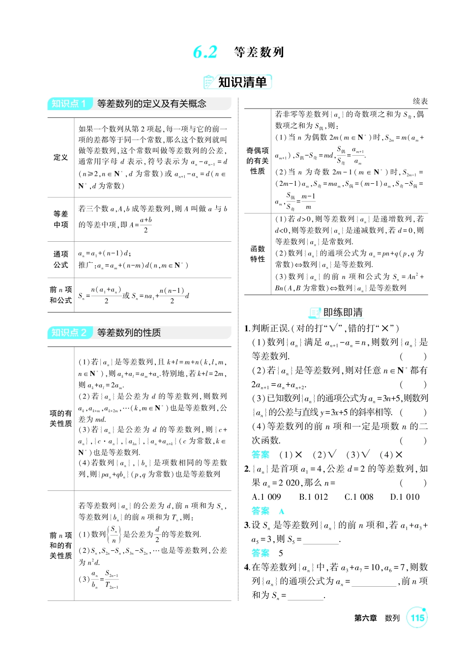 2027新高考数学复习53A版1_6.2  等差数列.pdf_第1页