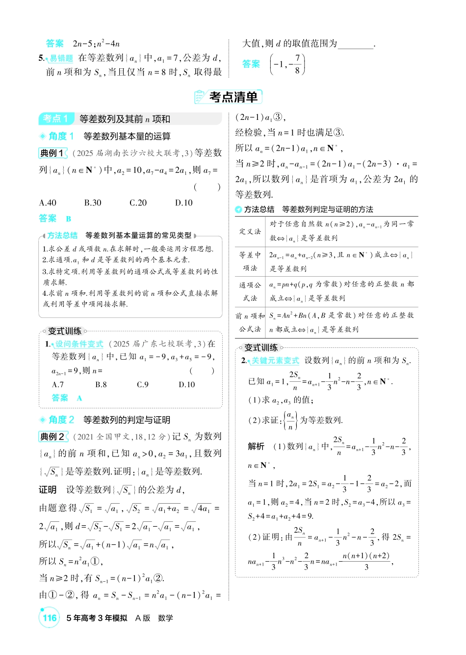 2027新高考数学复习53A版1_6.2  等差数列.pdf_第2页
