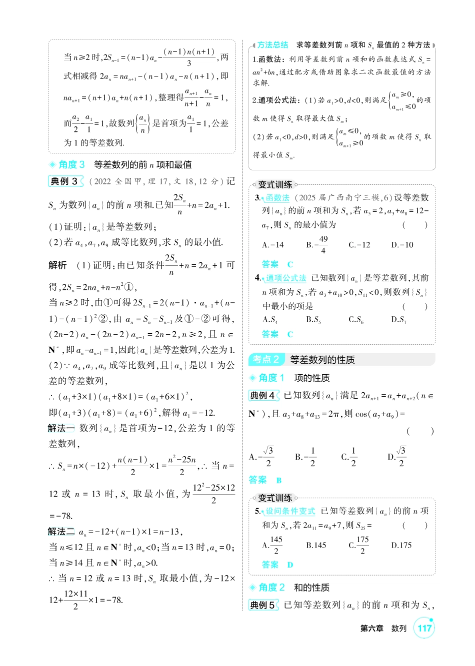 2027新高考数学复习53A版1_6.2  等差数列.pdf_第3页
