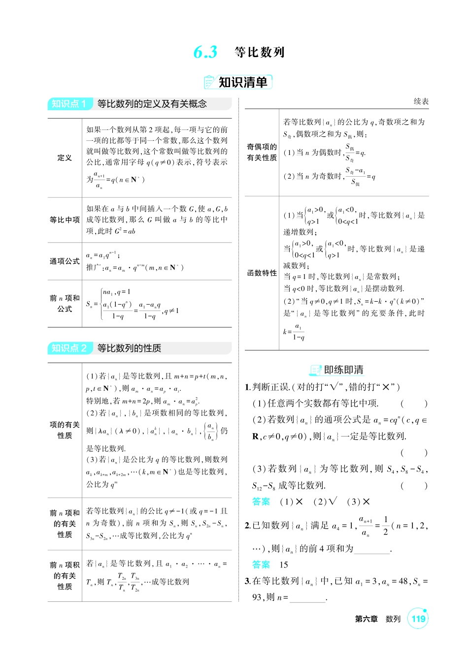 2027新高考数学复习53A版1_6.3  等比数列.pdf_第1页