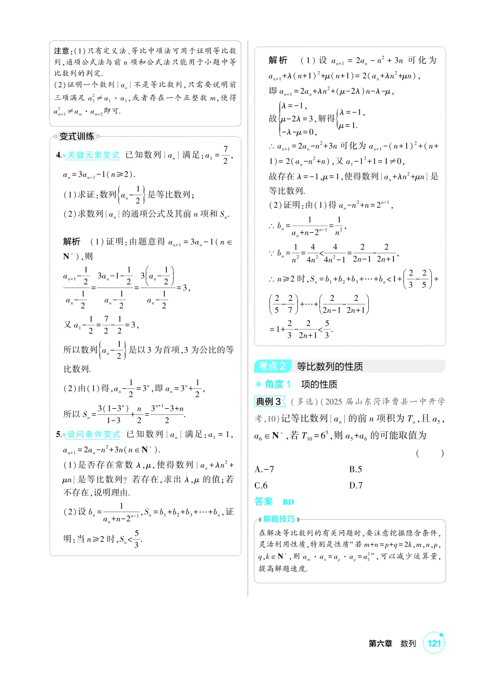 2027新高考数学复习53A版1_6.3  等比数列.pdf_第3页