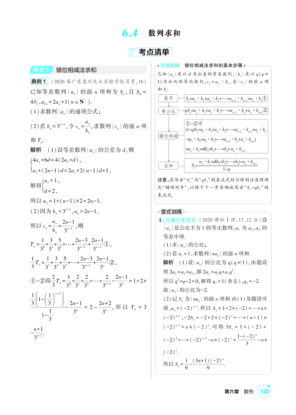 2027新高考数学复习53A版1_6.4  数列求和.pdf_第1页