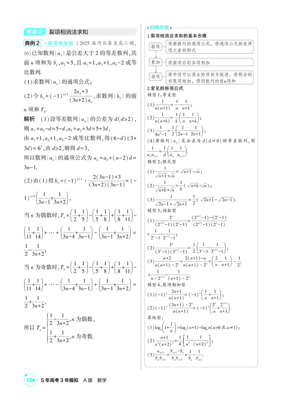2027新高考数学复习53A版1_6.4  数列求和.pdf_第2页