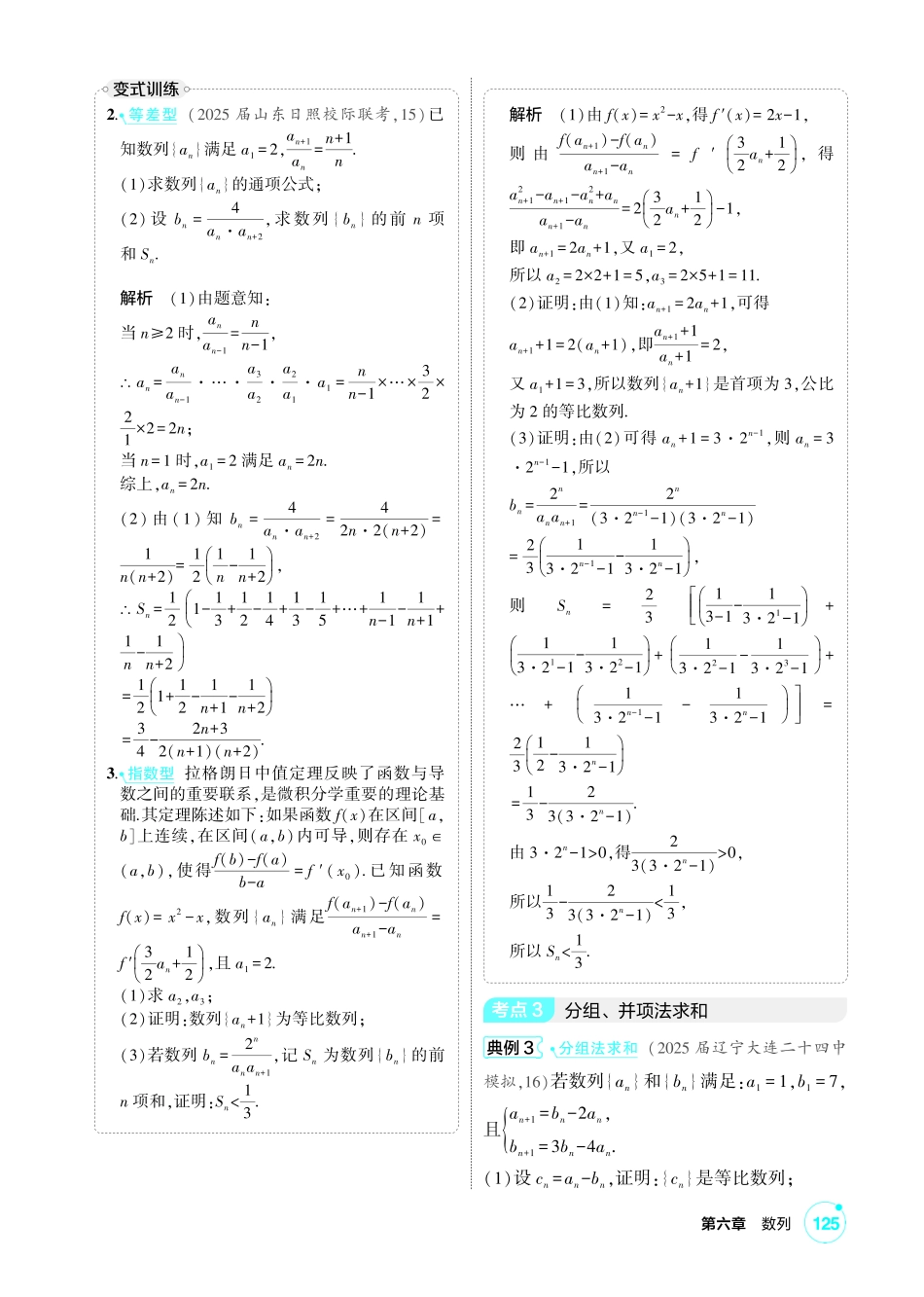 2027新高考数学复习53A版1_6.4  数列求和.pdf_第3页