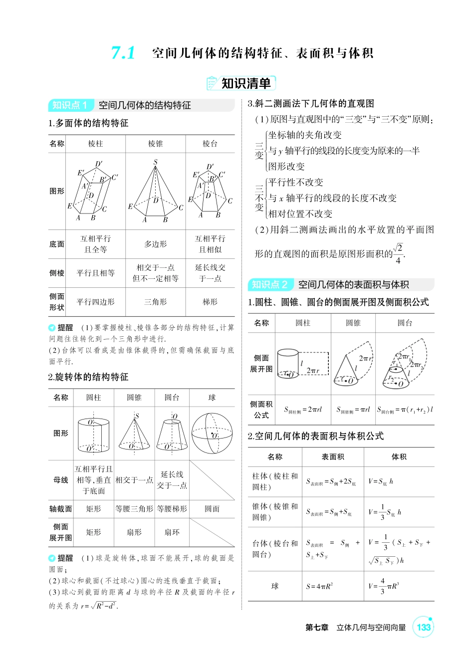 2027新高考数学复习53A版1_7.1  空间几何体的结构特征、表面积与体积.pdf_第2页