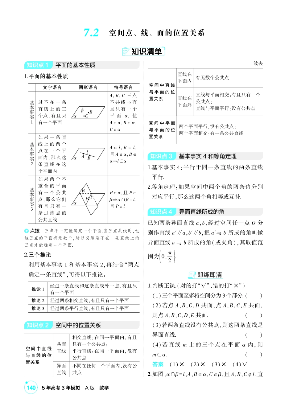2027新高考数学复习53A版1_7.2  空间点、线、面的位置关系.pdf_第1页