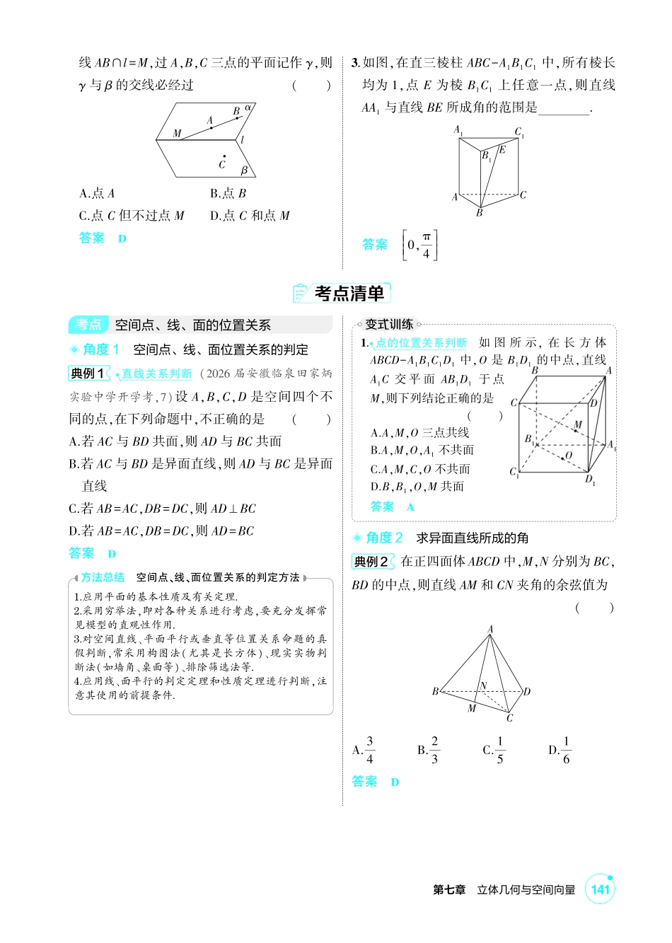 2027新高考数学复习53A版1_7.2  空间点、线、面的位置关系.pdf_第2页