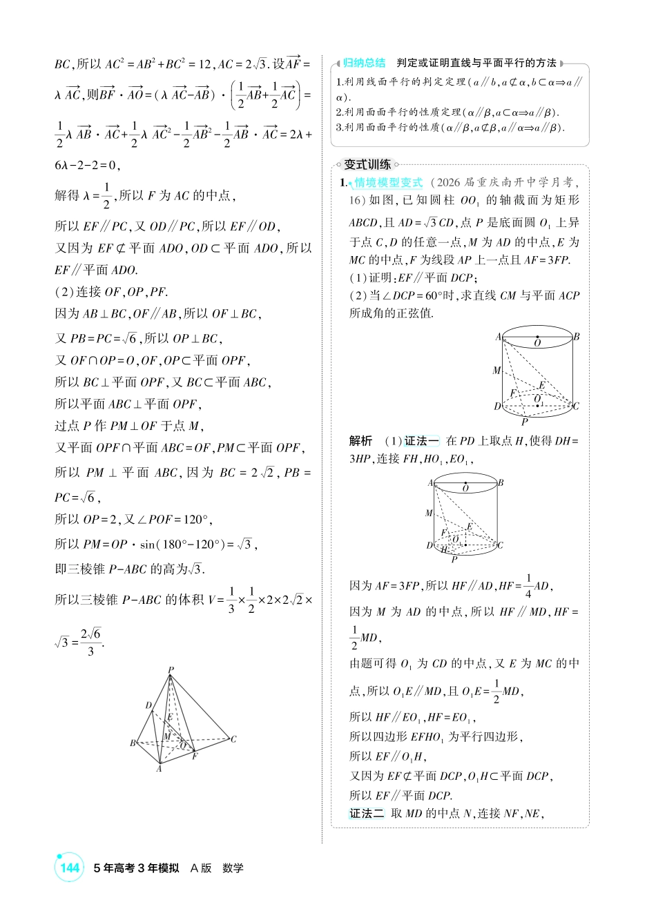 2027新高考数学复习53A版1_7.3 直线、平面平行的判定与性质.pdf_第2页