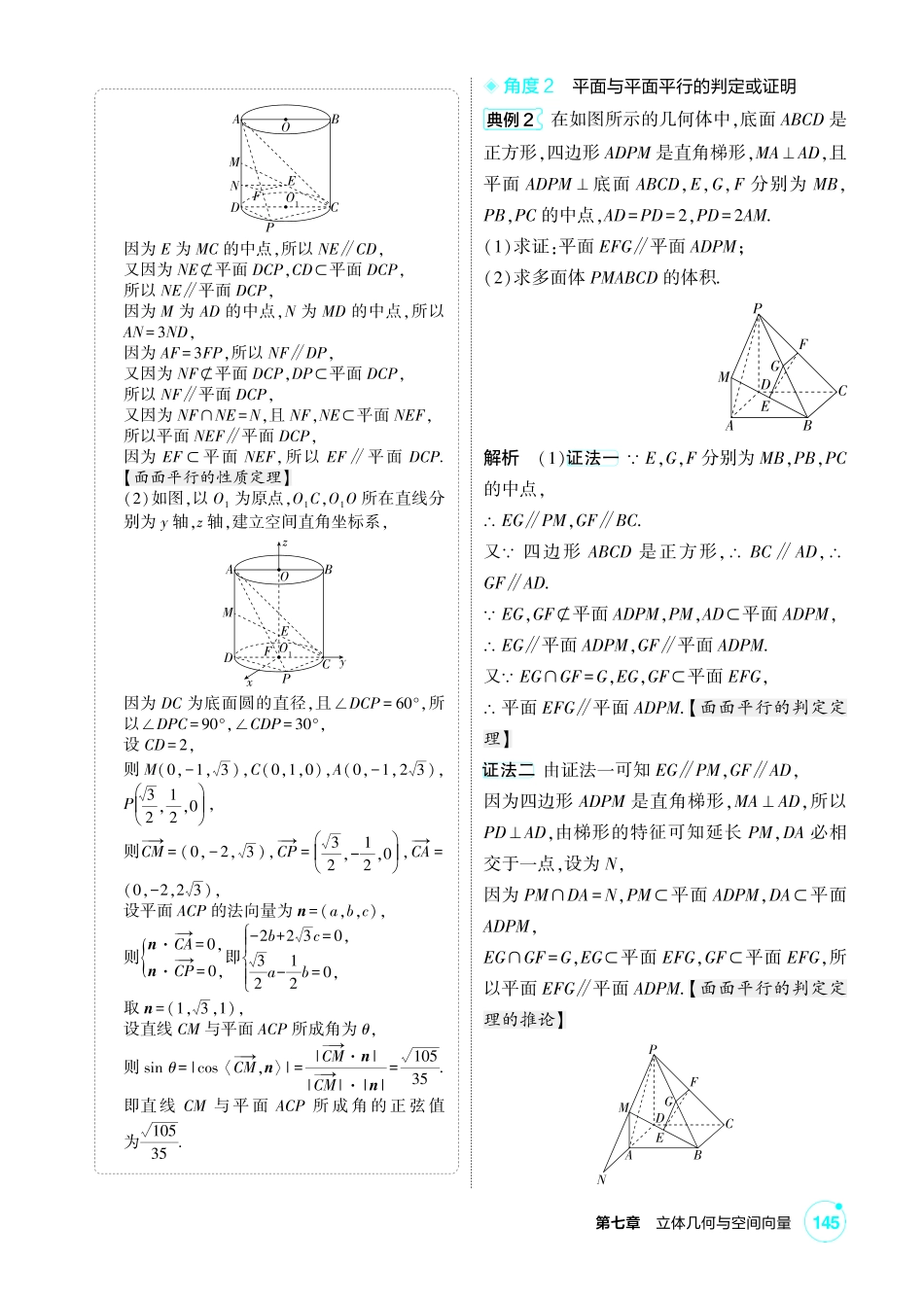 2027新高考数学复习53A版1_7.3 直线、平面平行的判定与性质.pdf_第3页