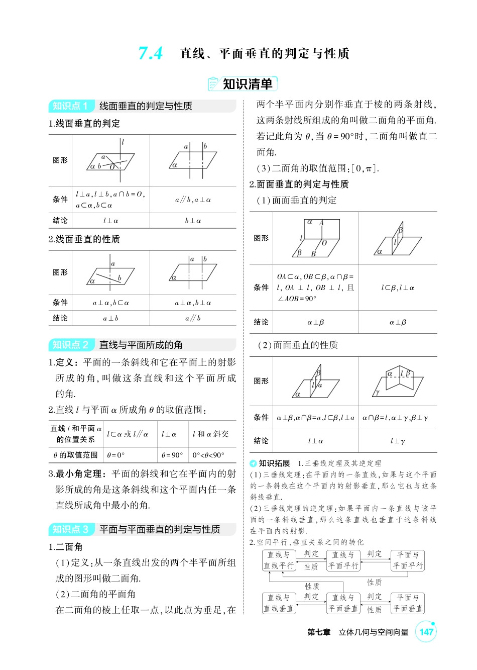 2027新高考数学复习53A版1_7.4 直线、平面垂直的判定与性质.pdf_第1页