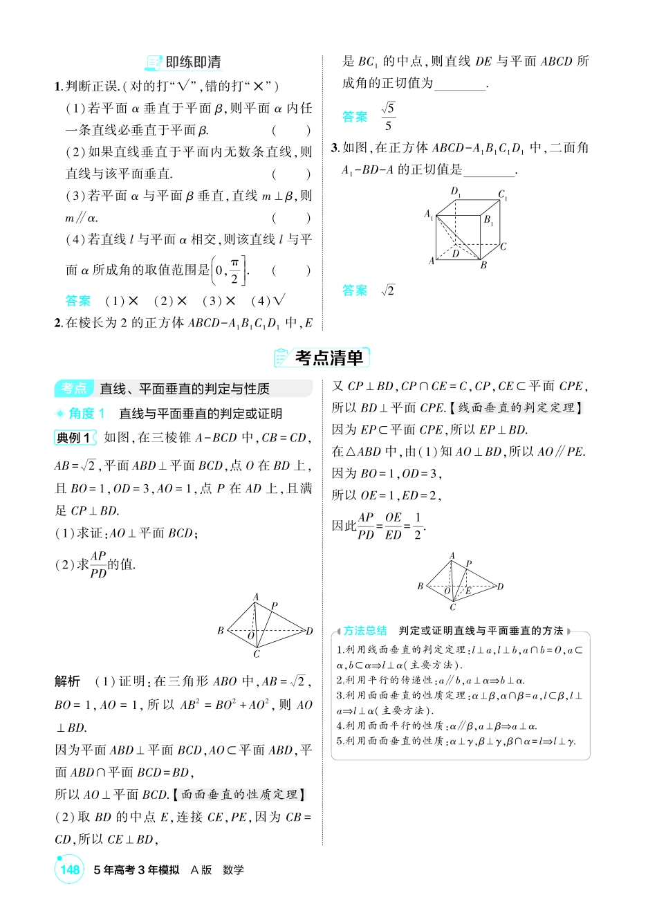 2027新高考数学复习53A版1_7.4 直线、平面垂直的判定与性质.pdf_第2页