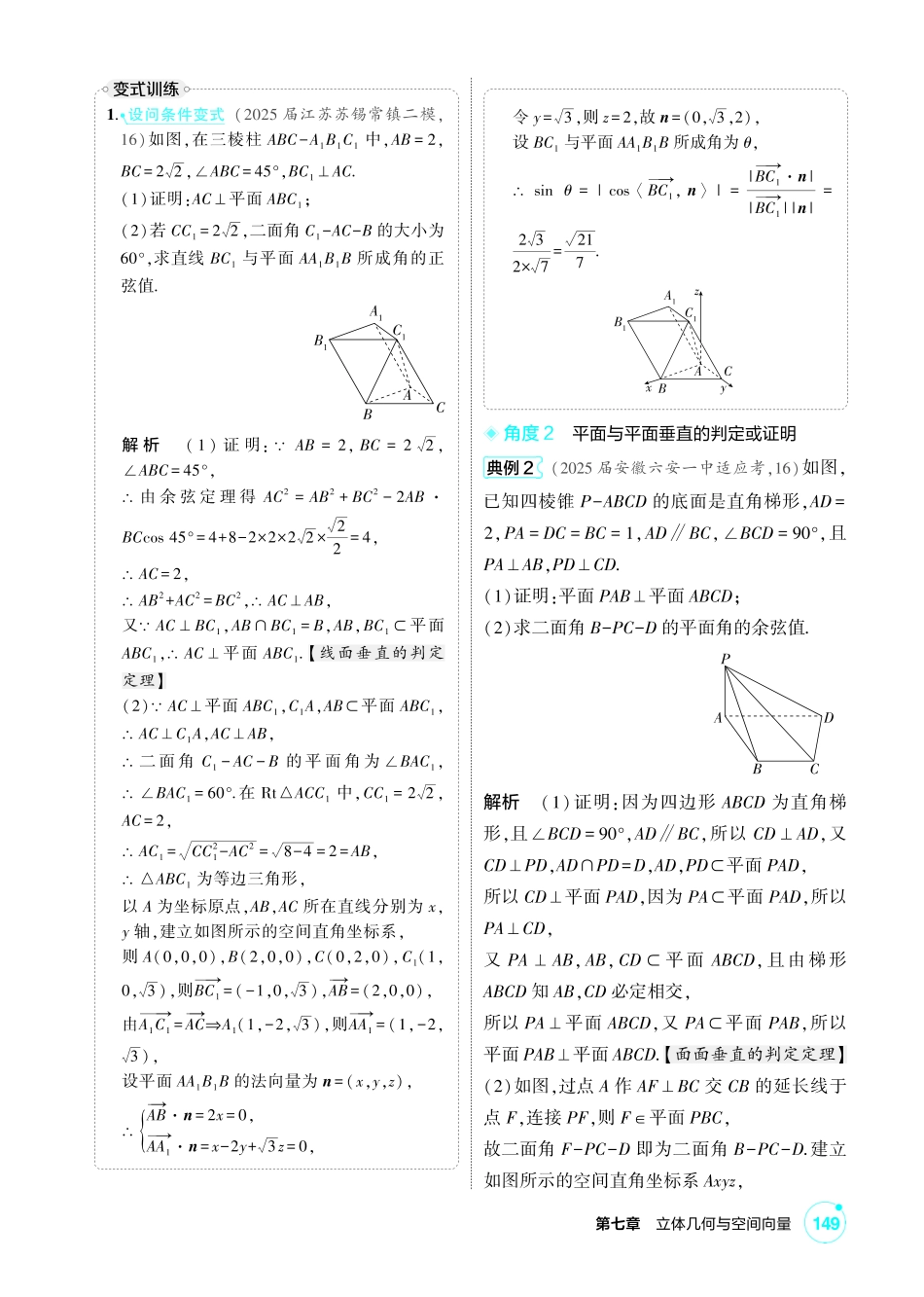 2027新高考数学复习53A版1_7.4 直线、平面垂直的判定与性质.pdf_第3页