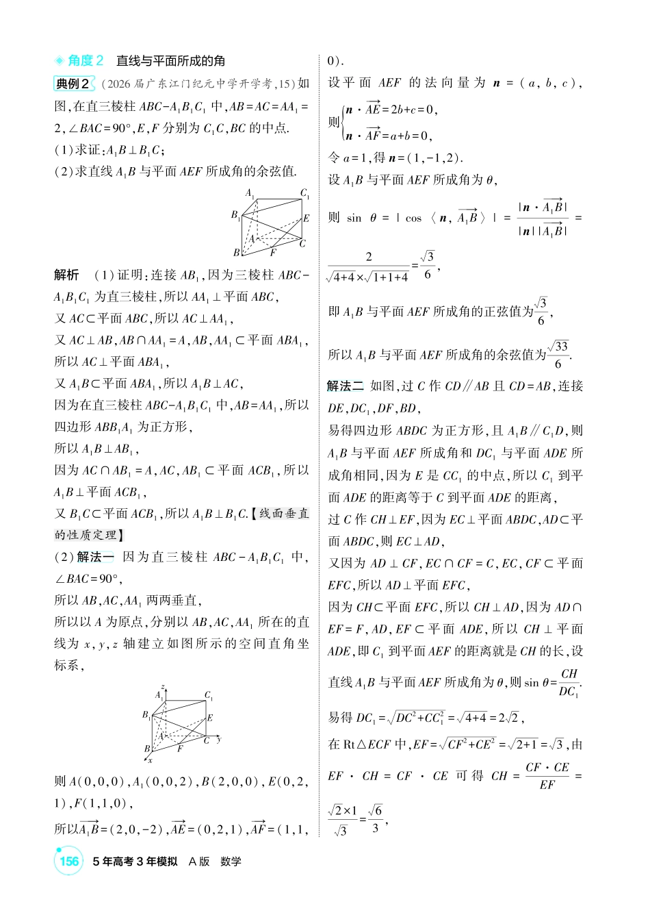 2027新高考数学复习53A版1_7.5 空间角与空间距离、空间向量及其应用.pdf_第3页