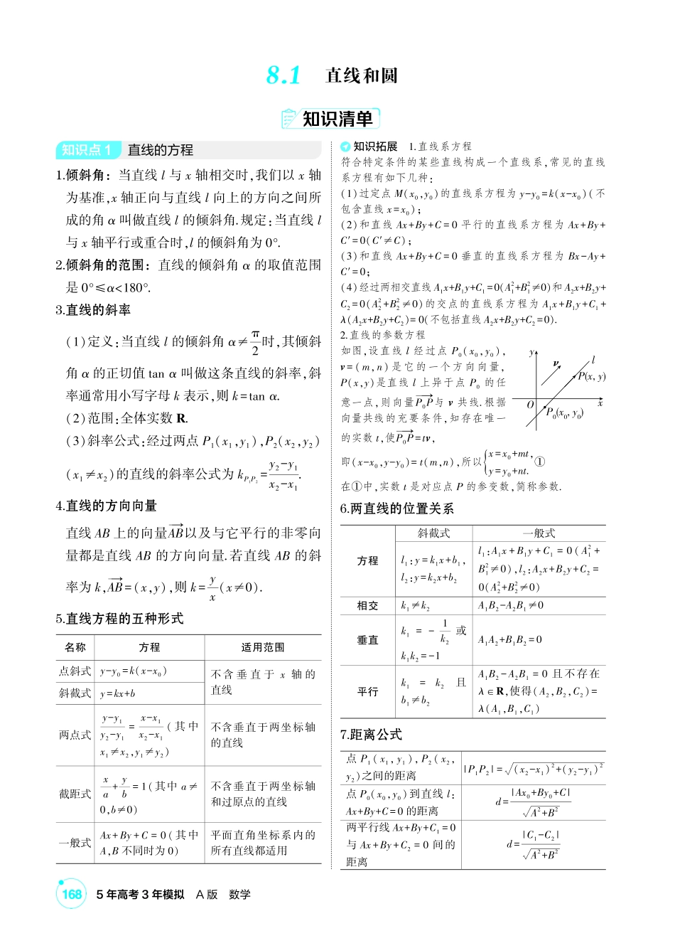 2027新高考数学复习53A版1_8.1 直线和圆.pdf_第2页