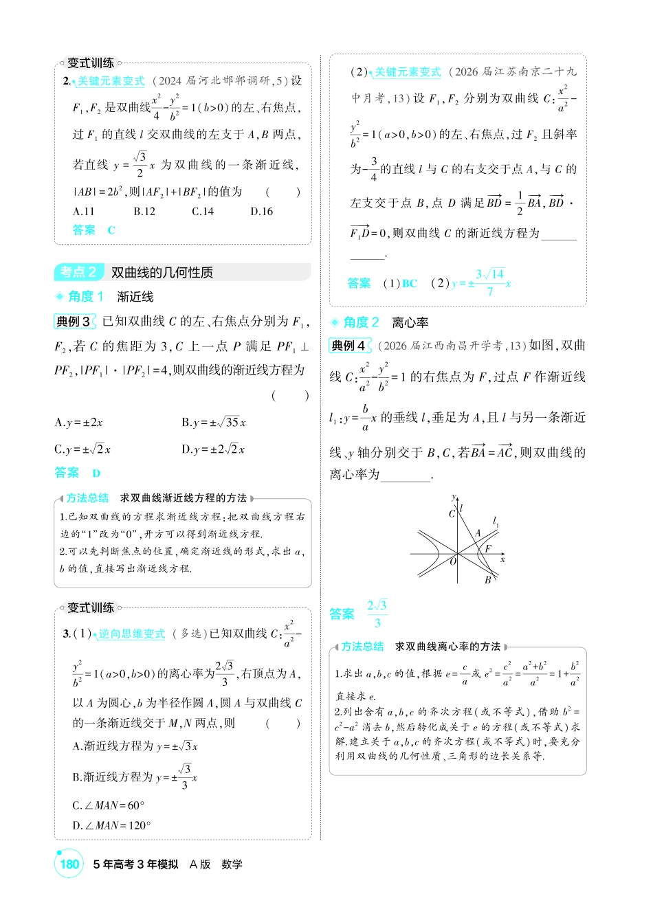 2027新高考数学复习53A版1_8.3 双曲线.pdf_第3页