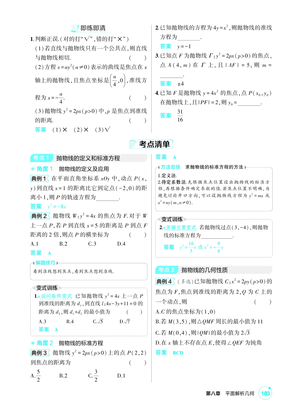 2027新高考数学复习53A版1_8.4 抛物线.pdf_第2页