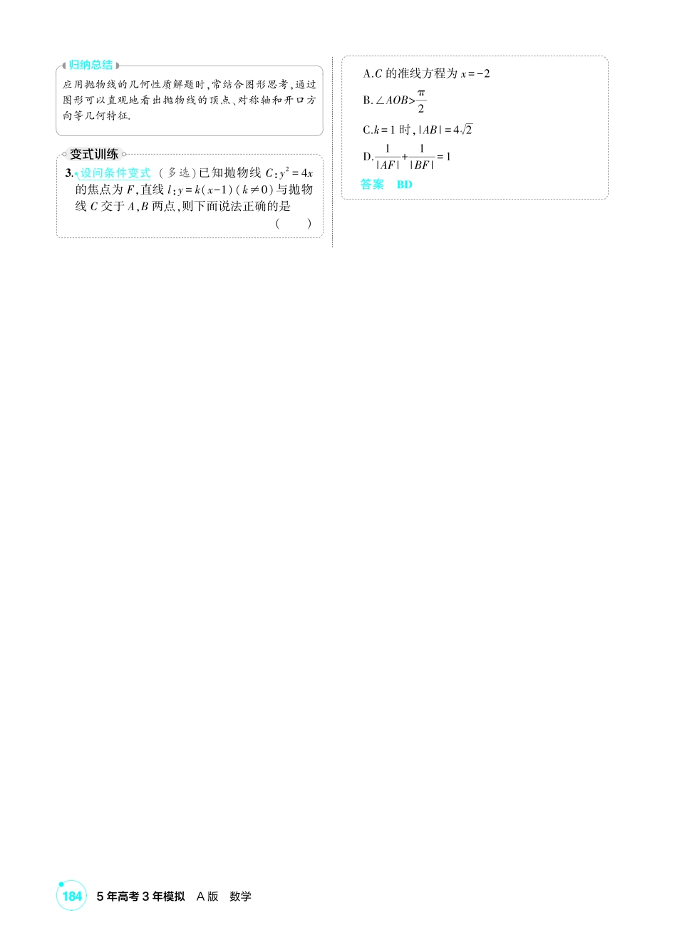 2027新高考数学复习53A版1_8.4 抛物线.pdf_第3页