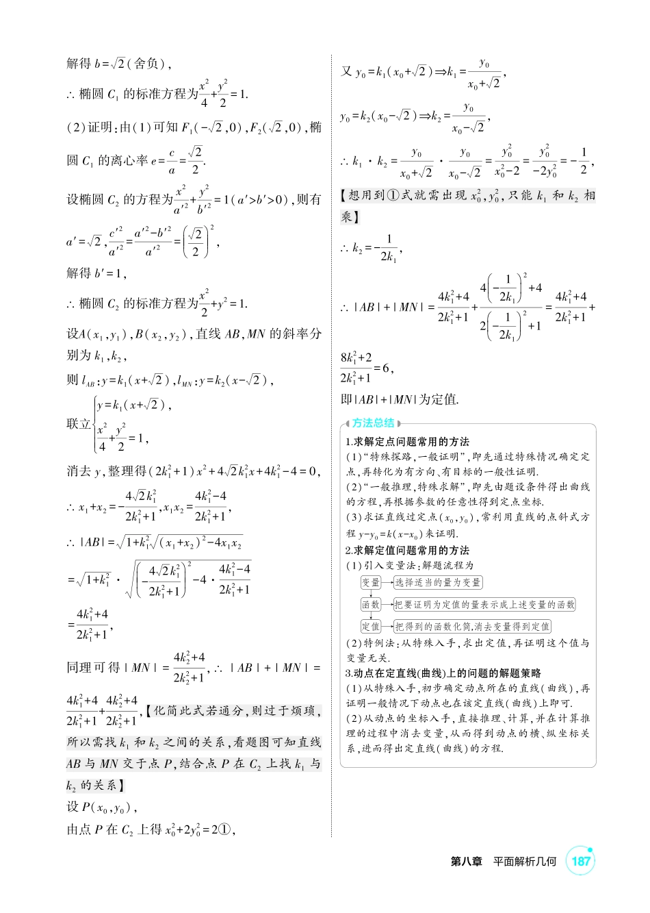 2027新高考数学复习53A版1_8.5 直线与圆锥曲线的位置关系.pdf_第3页