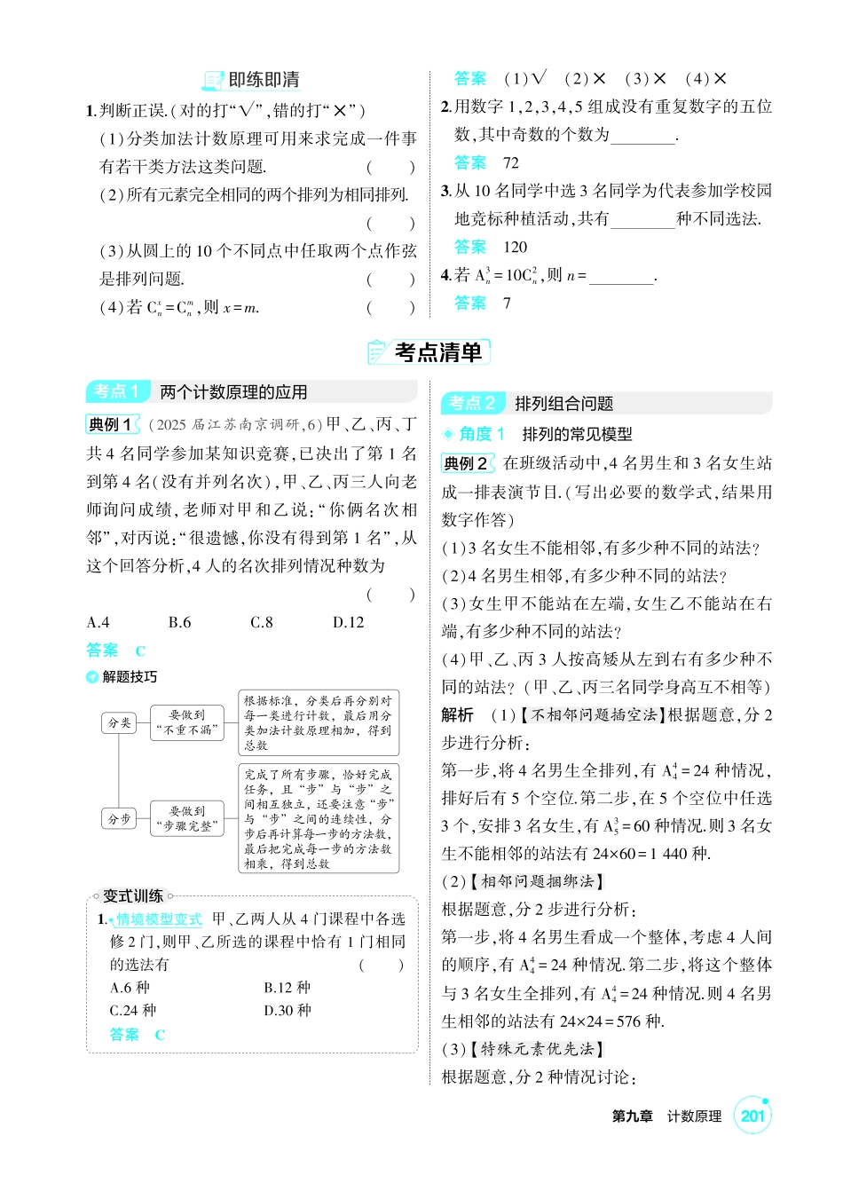 2027新高考数学复习53A版1_9.1 计数原理、排列与组合.pdf_第2页